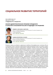 АНАЛИЗ ДЕМОГРАФИЧЕСКИХ ПРОБЛЕМ ГОРОДСКОГО И СЕЛЬСКОГО НАСЕЛЕНИЯ РОССИИ И ПОДХОДЫ К ИХ РЕШЕНИЮ