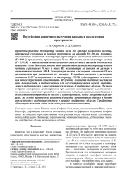 Воздействие солнечного излучения на пыль в околоземном пространстве