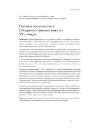 Поэтика и семантика праздника в белорусской станковой живописи ХХ века