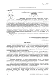 ТУЛАЙКОВ Н.М. В БОРЬБЕ С ГОЛОДОМ