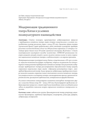 Модернизация традиционного театра Китая в условиях поликультурного взаимодействия