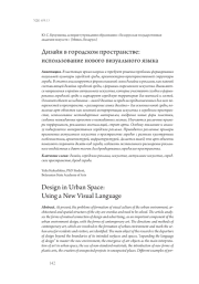 Дизайн в городском пространстве: использование нового визуального языка