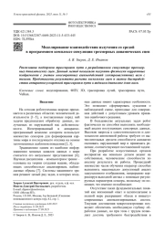Моделирование взаимодействия излучения со средой в программном комплексе симуляции трехмерных динамических сцен