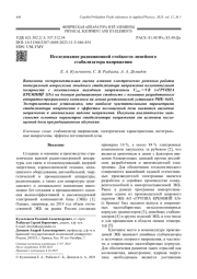 Исследование радиационной стойкости линейного стабилизатора напряжения