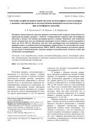 Свечение второй положительной системы молекулярного азота в разряде с жидким электролитным катодом вблизи поверхности катода в воздухе при атмосферном давлении