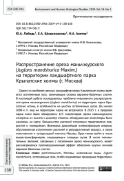 Распространение ореха маньчжурского (Juglans mandshurica Maxim.) на территории ландшафтного парка Крылатские холмы (г. Москва)