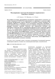 Моделирование структуры бессвинцового перовскитного солнечного элемента