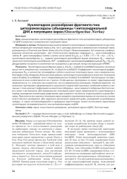 Нуклеотидное разнообразие фрагмента гена цитохромоксидазы субъединицы 1 митохондриальной ДНК в популяциях нерки (Oncorhynchus Nerka)