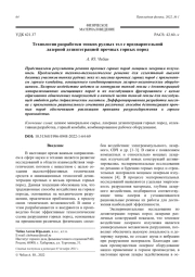 Технология разработки тонких рудных тел с предварительной лазерной дезинтеграцией прочных горных пород