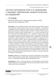 СИСТЕМА РАСПЕВАНИЯ ХОРА Н. М. ДАНИЛИНЫМ С ПОЗИЦИЙ СОВРЕМЕННЫХ БИОАКУСТИЧЕСКИХ ИССЛЕДОВАНИЙ