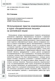 Использование практик взаимооценивания в курсе «Академическое письмо» на английском языке