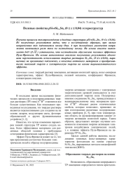 Полевые свойства pSi-nSi1-xSnx (0  x  0,04) гетероструктур