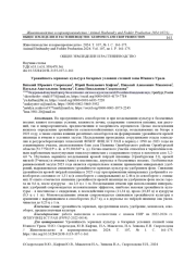 Урожайность зерновых культур в богарных условиях степной зоны Южного Урала