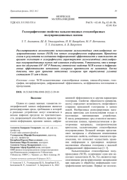 Голографические свойства халькогенидных стеклообразных полупроводниковых пленок