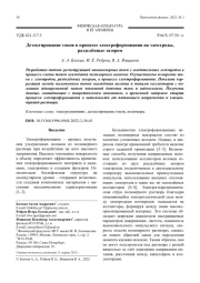 Детектирование токов в процессе электроформования на электроды, разделённые зазором