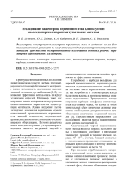 Исследование плазмотрона переменного тока для получения высокодисперсных порошков тугоплавких металлов