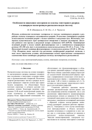 Особенности инжекции электронов из плазмы эмиттерного разряда в планарную магнетронную распылительную систему