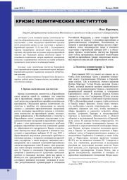 КРИЗИС ПОЛИТИЧЕСКИХ ИНСТИТУТОВ