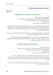 Информационная гигиена в эпоху интернета