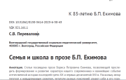 Семья и школа в прозе Б.П. Екимова