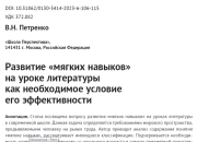 Развитие «мягких навыков» на уроке литературы как необходимое условие его эффективности