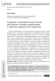 Создание в елизаветинской Англии регулярных отрядов аркебузиров и причины провала этих проектов