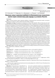 Влияние новых кормовых добавок на биохимические показатели крови коров симментальской породы в условиях Якутии