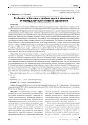 Особенности белкового профиля коров в зависимости от периода лактации и способа содержания