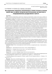 Исследование иммунных механизмов в тканях печени и плазме крови крыс на фоне нагрузки растительными экстрактами и индуцированном оксидативном стрессе