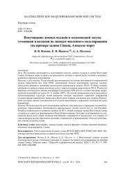 Взмучивание донных осадков в мелководной лагуне течениями и волнами по данным численного моделирования (на примере залива Сиваш, Азовское море)