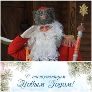 С Новым годом
