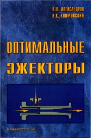 Оптимальные эжекторы