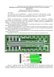 КМОП фото билинейка 2х256 и 2х512