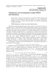 Оптимизация ячейки КМОП фотоматрицы