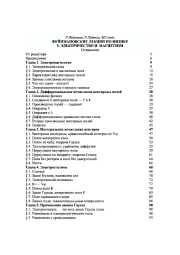 ФЕЙНМАНОВСКИЕ ЛЕКЦИИ ПО ФИЗИКЕ