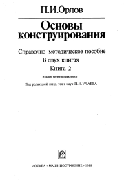 Основы конструирования