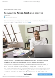 Как удалить Adobe Acrobat из реестра