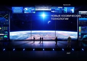 Новые космические технологии 2026