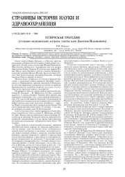 УГЛИЧСКАЯ ТРАГЕДИЯ (СУДЕБНО-МЕДИЦИНСКИЕ АСПЕКТЫ СМЕРТИ ЦАРЯ Д МИТРИЯ ИОАННОВИчА)