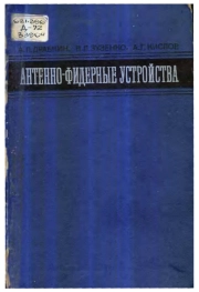 Анетнно-фидерные устройства