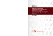 МЕТОДЫ ОПРЕДЕЛЕНИЯ НАВИГАЦИОННЫХ ПАРАМЕТРОВ ПОДВИЖНЫХ СРЕДСТВ С ИСПОЛЬЗОВАНИЕМ СПУТНИКОВОЙ РАДИОНАВИГАЦИОННОЙ СИСТЕМЫ ГЛОНАСС