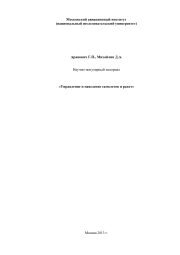 Управление и наведение самолетов и ракет