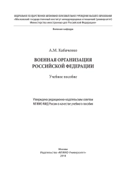 Военная организация Российской Федерации