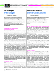 ЧТО МЫ ВИДИМ И ЧТО НЕ ВИДИМ?