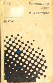 Галактики,ядра и квазары