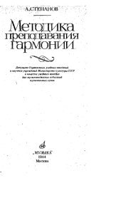 Методика преподавания гармонии