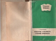 Некоторые особенности гармонии Прокофьева