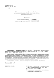 Национализм в мировой истории