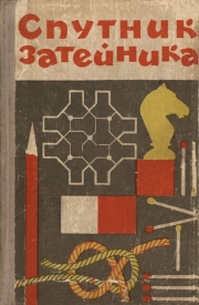 Спутник затейкина