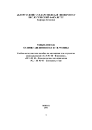 Микология